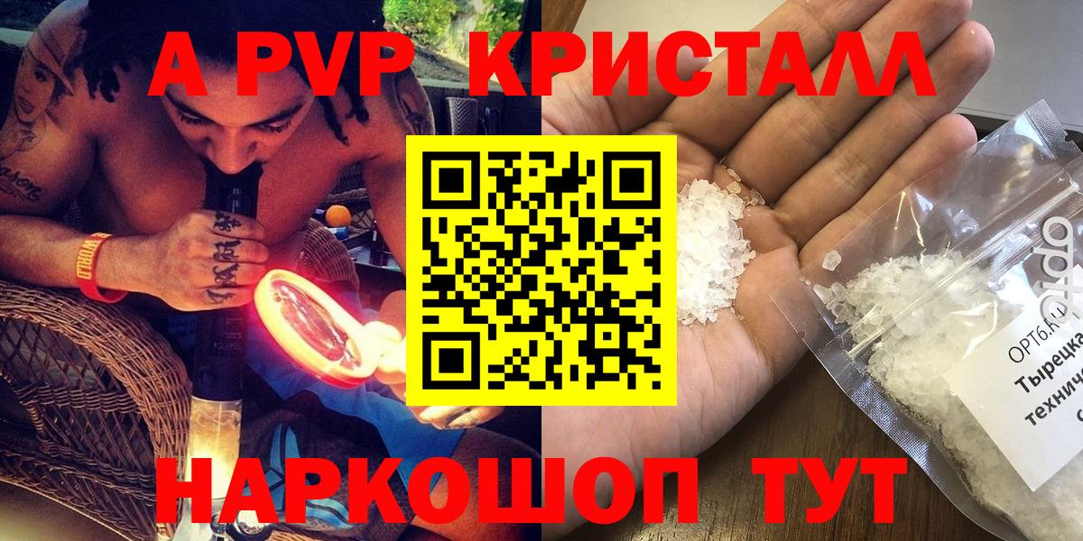 Улан-Удэ  Альфа ПВП  Alpha-PVP Соль  Вход с VPN  Alfa_PVP Crystall  продажа наркотиков  Alfa_PVP крисы CK 