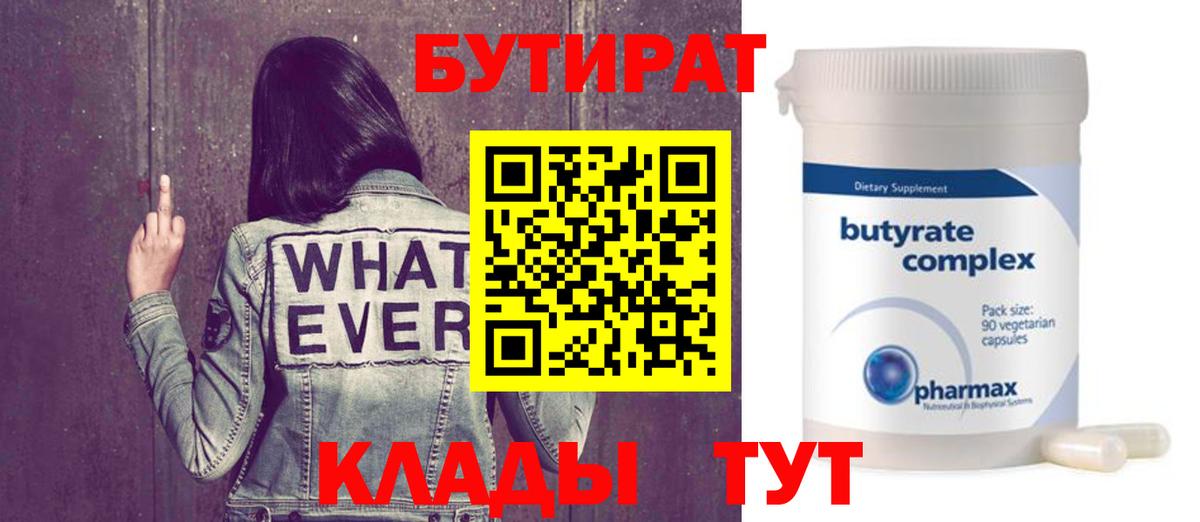 Бутират буратино Улан-Удэ