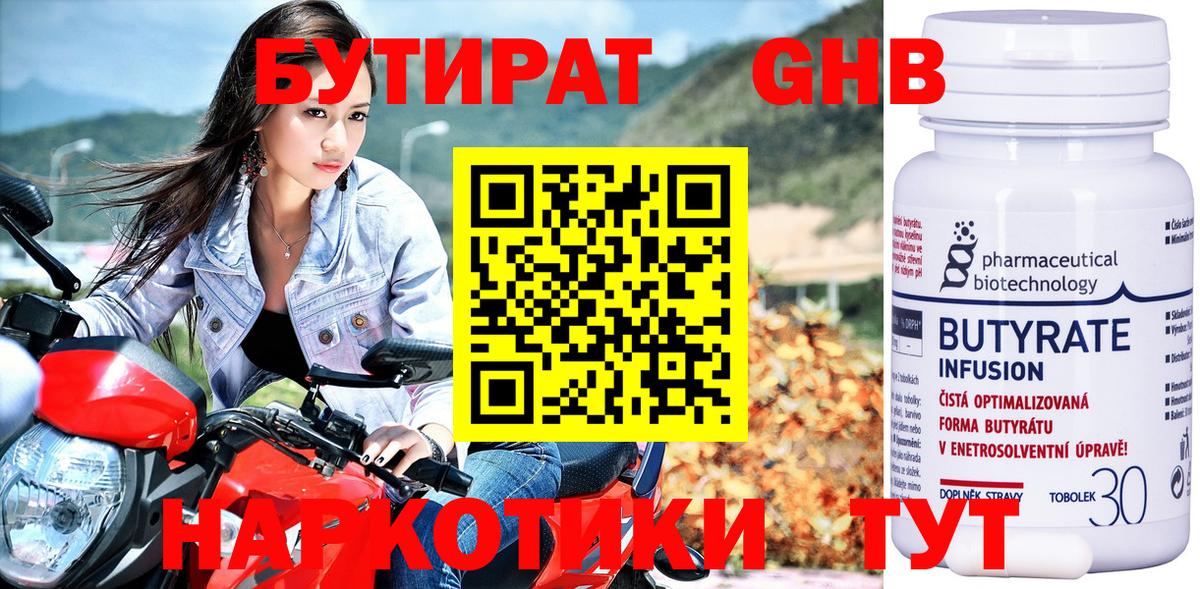 Бутират  Улан-Удэ  БУТИРАТ бутандиол 