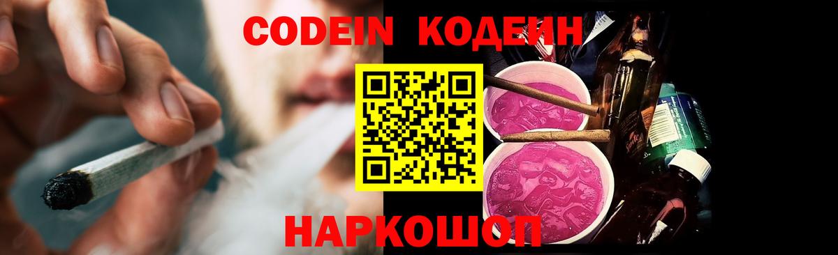 Улан-Удэ  Codein Purple Drank  Вход с VPN  Кодеиновый сироп Lean напиток Lean (лин) 