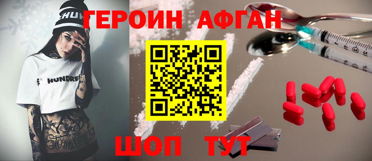 ГЕРОИН Афган Улан-Удэ