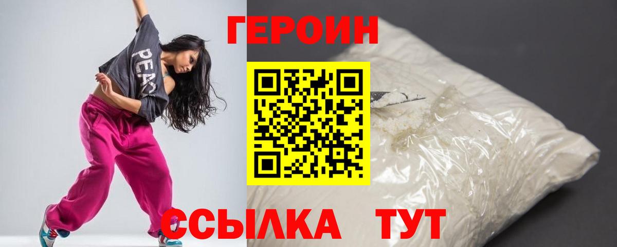 ГЕРОИН  Улан-Удэ  Героин герыч 