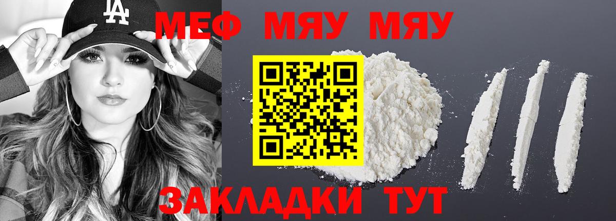 Мефедрон  Улан-Удэ  МЯУ-МЯУ  наркота  Меф mephedrone 
