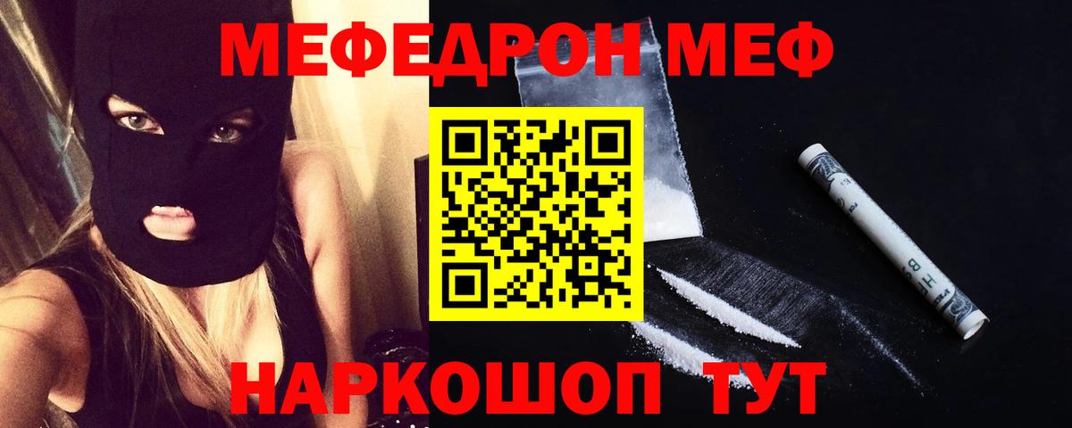 Меф мяу мяу Улан-Удэ