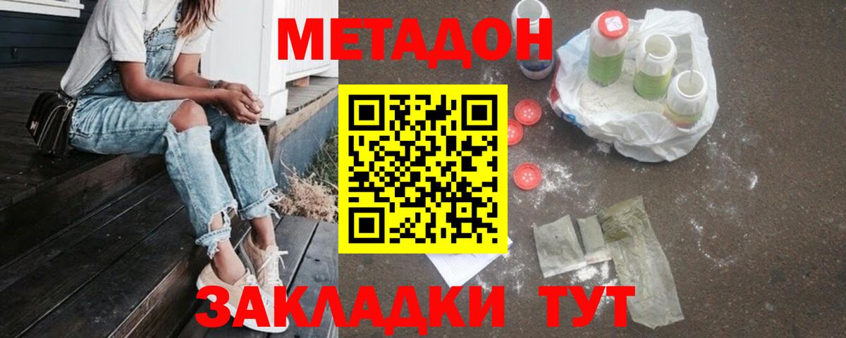 Метадон мёд  Улан-Удэ 